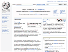 Tablet Screenshot of poker-wiki.ru